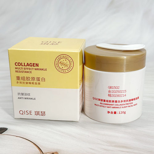 QISE琪瑟重组胶原蛋白多效抗皱睡眠面膜夜间使用涂抹面膜新品罐装