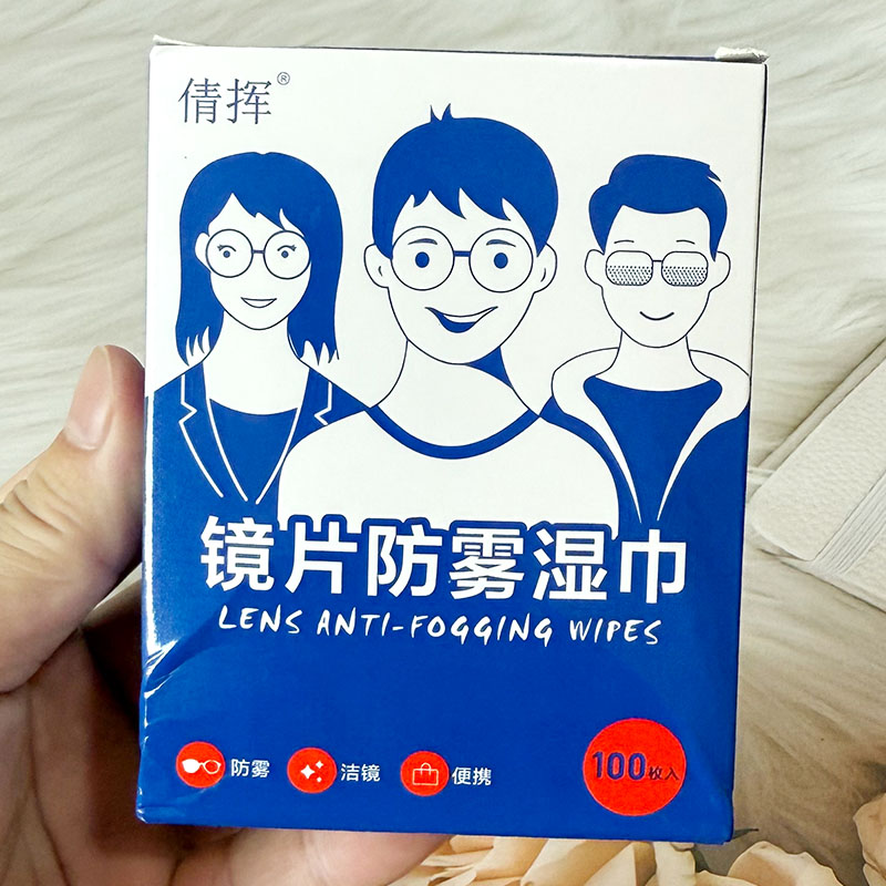 倩挥镜片防雾湿巾100片装眼镜清洁片防雾擦拭湿纸巾眼镜专用便携图片