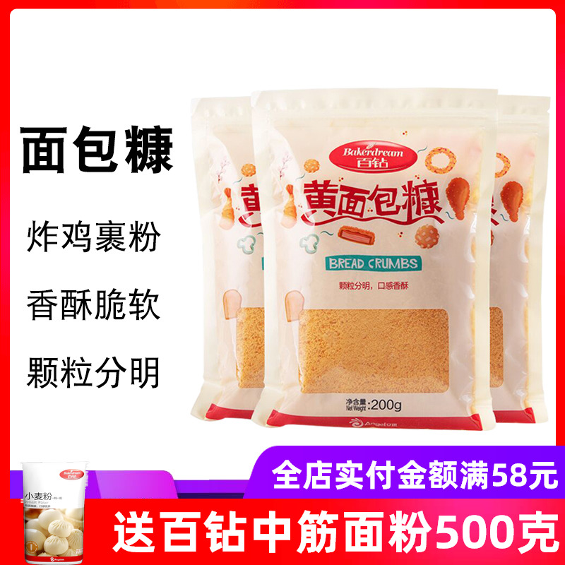 A hundred loaves of bread crumbs household Fried chicken Wrapping powder Fried Crispy packing 200g Golden yellow baking raw materialin the Agri rice/Dried foods/Condiment , Baking ingredients/Accessories/Food Additives-New , Baking accessories , Bread crumbs  category - from Buy2taobao.com to provide professional Taobao agent buy service