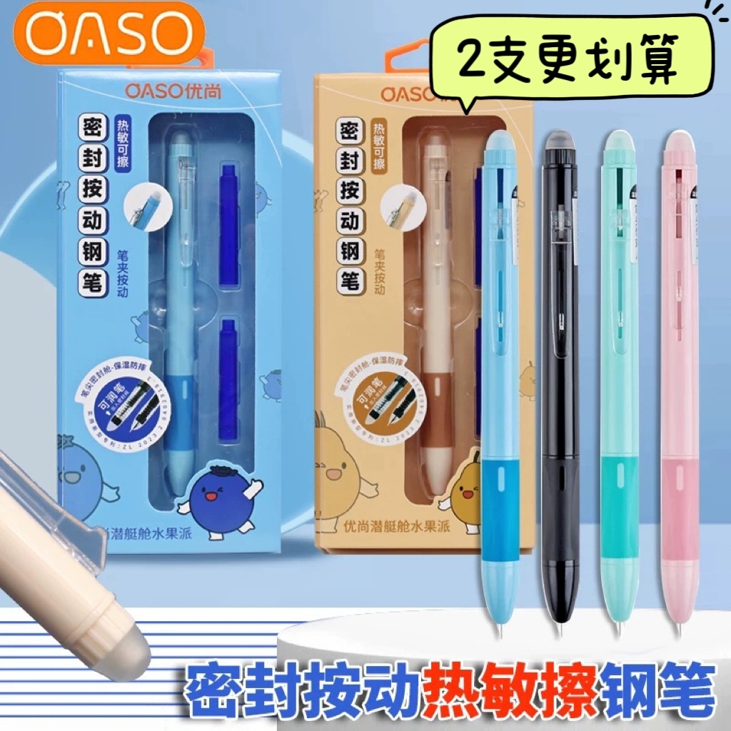 优尚K019按动式热可擦钢笔三年级小学生签字练字热敏可擦墨水笔