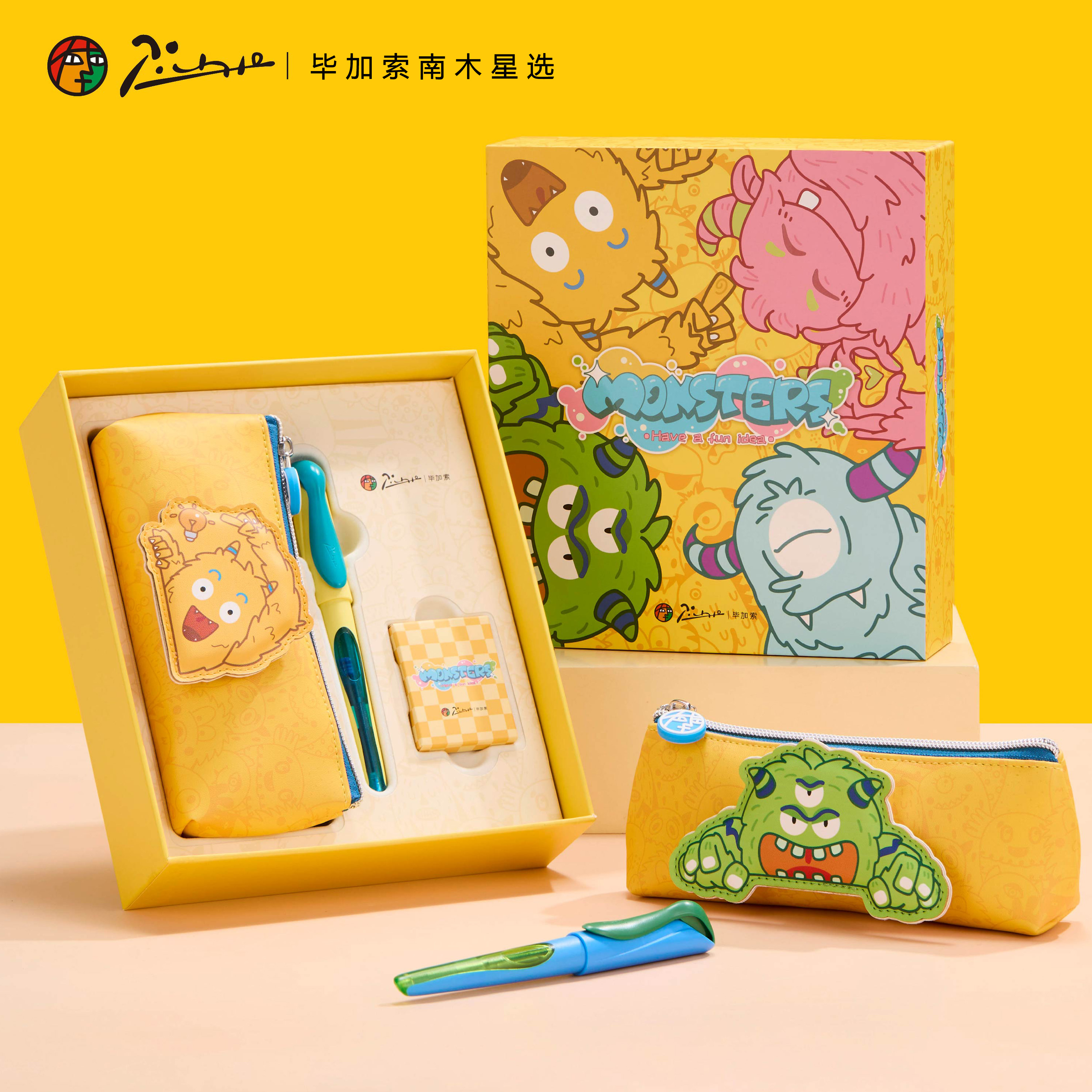 毕加索钢笔小怪兽正姿笔笔袋礼盒