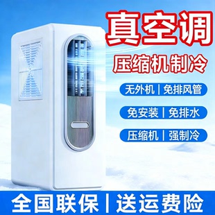 移动空调压缩机制冷无外机免安装一体机卧室厨房制冷机免装排风管