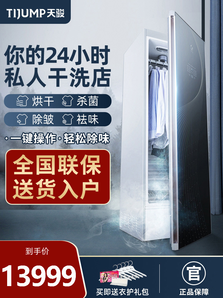 智能衣物护理机消毒烘干机家用杀菌衣服熨烫干洗机自动挂烫干衣机