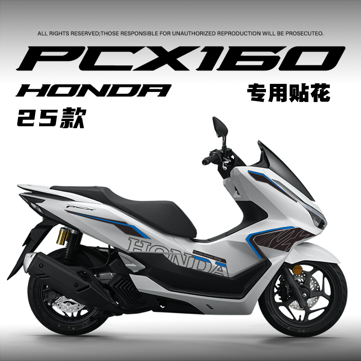 25款本田PCX160全车装饰拉花贴纸