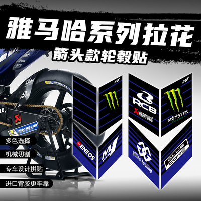 雅马哈摩托改装箭头轮毂贴纸贴花