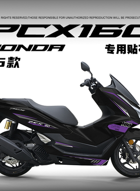 适用25款本田PCX160贴纸改装新款拉花保护贴车身防水装饰贴膜版画