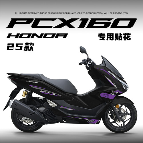 25款本田PCX160贴纸个性装饰拉花