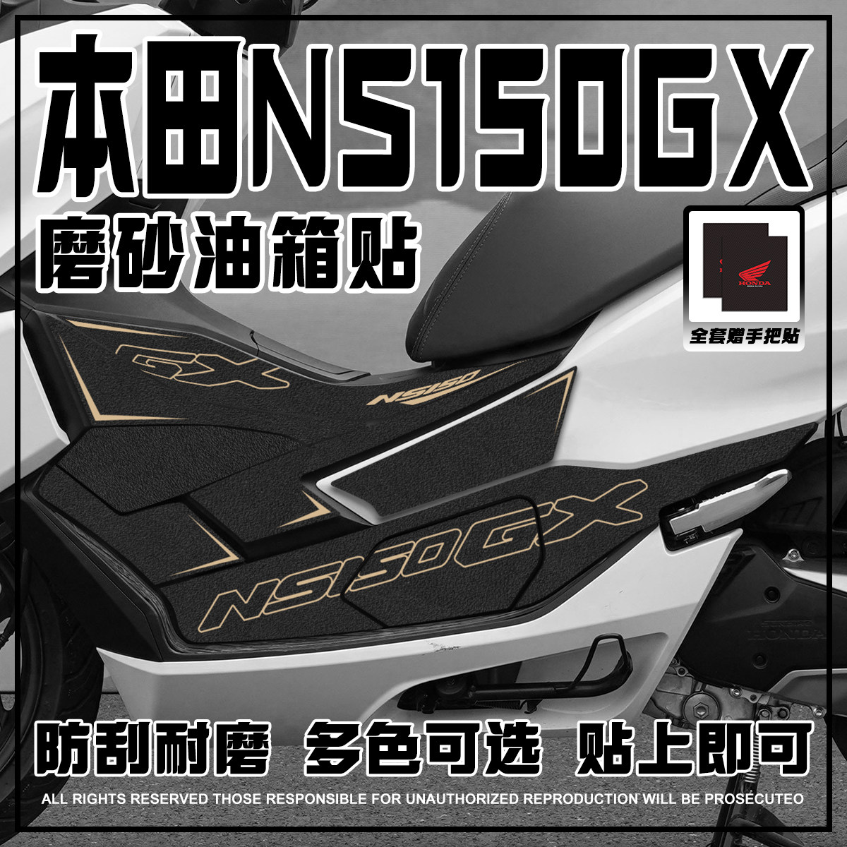 适用本田NS150GX油箱贴防滑贴纸摩托车改装防刮装饰磨砂贴膜配件,摩托车/装备/配件,贴纸/贴膜,淘宝优惠券,粉丝福利购,淘宝优惠卷