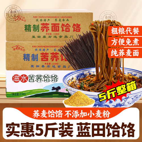 蓝田滋水荞面饸饹陕西特产苦荞面纯荞麦面条饱腹代餐