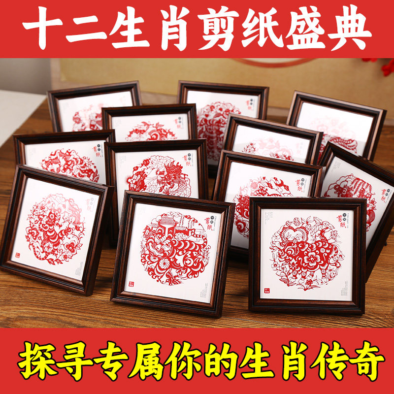 西安剪纸摆件十二生肖剪纸窗花陕西旅游伴手小礼品景区同款工艺品,家居饰品,装饰摆件,淘宝优惠券,粉丝福利购,淘宝优惠卷
