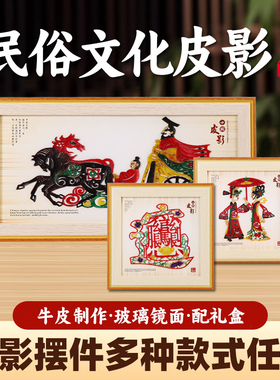 陕西民俗文化皮影装饰画西安旅游纪念品伴手礼皮影摆件送老外