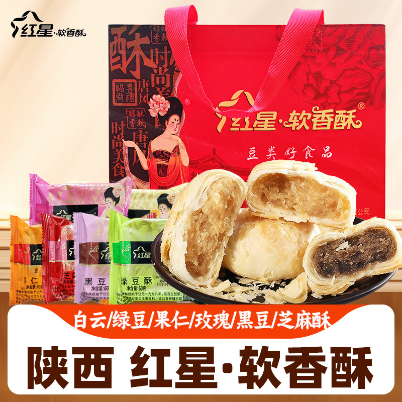 陕西特产红星软香酥散装白云酥芝麻酥中秋月酥饼糕点