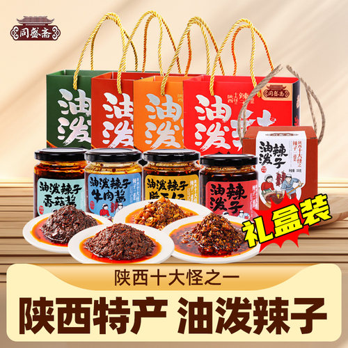 同盛斋油泼辣子礼盒装西安特产