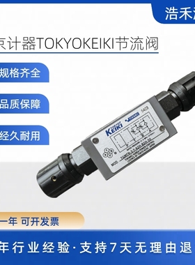 日本东京计器TOKYOKEIKI节流阀TGMFN-3-Y-A2H-B2H-50东机美TOIKEC