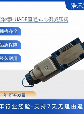 北京华德HUADE直通式三通比例减压阀 3DREP6B-20B/25EG24N9K4/M