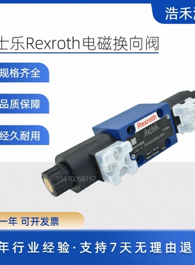 国产力士乐Rexroth电磁换向阀R901108990 4WE 6 J70/HG24N9K4/B10
