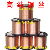 纯铜丝 同电极丝Cu≥99.99% 高纯铜丝 紫铜丝 科研专用 铜线 铜丝