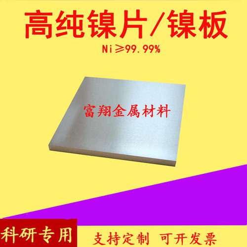 高纯镍板纯镍片电镀镍板厂家直销