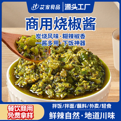 味膳大师农家风味炙烤烧椒酱