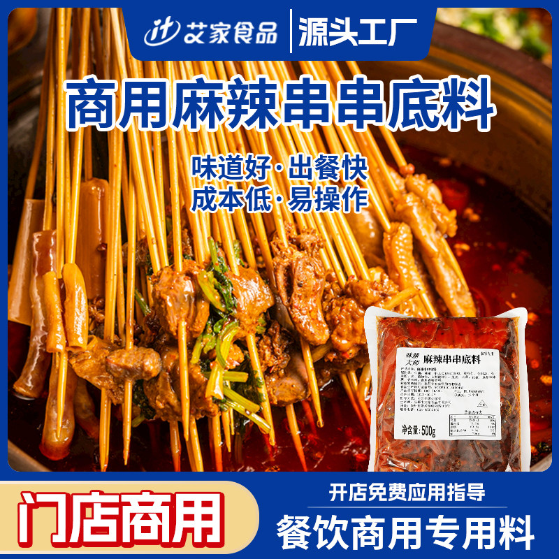 味膳大师火锅串串麻辣烫底料商用