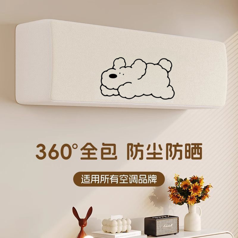 挂机空调防尘罩秋冬家用