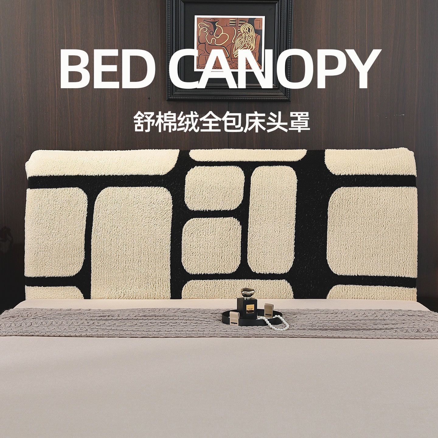 毛绒方格床头套罩冬季保暖