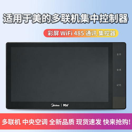 全新MDV8-TC3-7美的多联机集控器中央空调CCM-190A/BS集控器V8V7