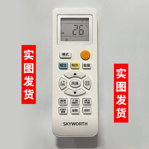 适用于SKYWORTH创维变频空调遥控器/板REOA RE0A外观一样即可使用