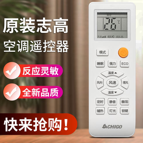 原装CHIGO志高空调遥控器SH/XH-01 YH/XH-01 KFR-26/35GW通用华宝
