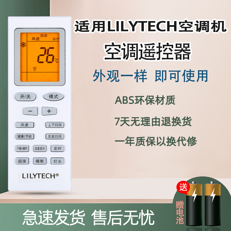 适用于lilytech 遥控器 百合空调改装板遥控器 U05A/B U-03 02