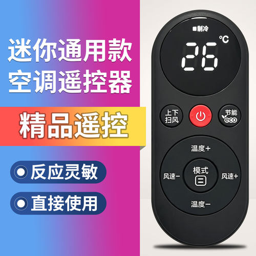 空调遥控器通用款全部适用格力美的华凌海尔TCL志高长虹松下
