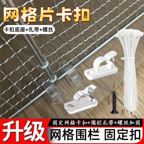 网格片卡扣免打孔封窗固定