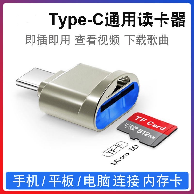 手机读卡器高速安卓sd内存tf卡
