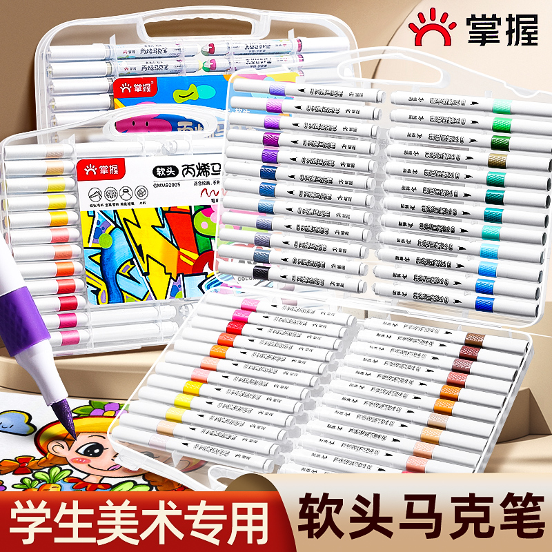 掌握软头丙烯马克笔水彩笔小学生美术专用儿童不透色可叠色DIY彩色绘画笔水彩笔可水洗幼儿园涂鸦丙烯24色