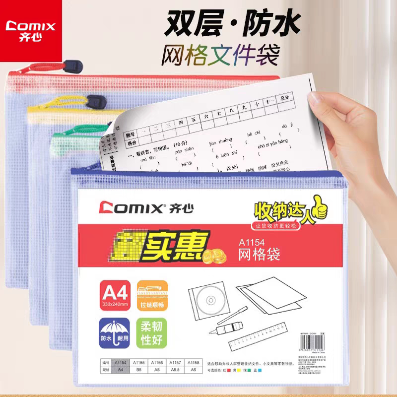 齐心透明网格拉链袋A4文件袋档案袋塑料文件夹试卷收纳袋网格拉链袋增值税B5发票袋A5拉链资料夹办公用品