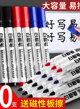 白板笔可擦黑板笔水性办公彩色红蓝色易擦写粗头白班笔教师用黑色大头记号笔可擦除写字笔画板笔玻璃白板版笔
