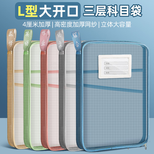 科目标识分类袋手提透明文件袋学生拎书袋拉链式网纱大开口考试专用袋子档案袋试卷收纳袋中小学生作业补习袋