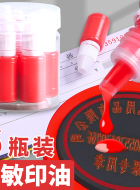 光敏印油红色印章油印泥公章印台印油速干油墨大瓶名字盖章水黑色印章加印油万次章财务专用非原子非回墨印油