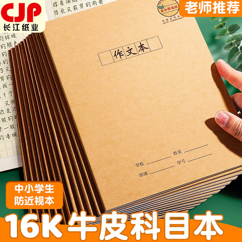 防近视作业本中小学生统一标准