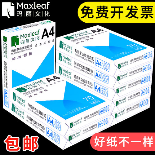 玛丽a470g批发包邮打印复印纸