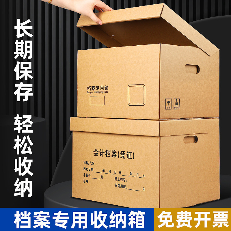 A4文件收纳档案专用箱凭证收纳箱5只银行会计凭证箱文件牛皮纸书籍整理箱收纳档案盒收纳箱工程资档案收纳箱