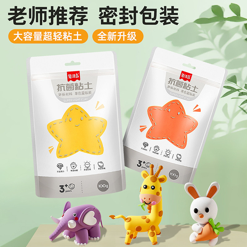 袋装黏土橡皮泥超轻粘土大包小学生专用安全橡皮泥彩泥儿童黏土白色大包装100g单色补充幼儿园手工diy材料包