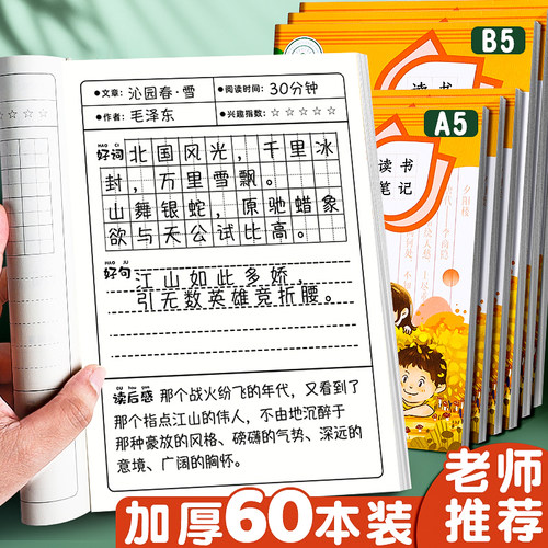 读书笔记摘抄本统一标准