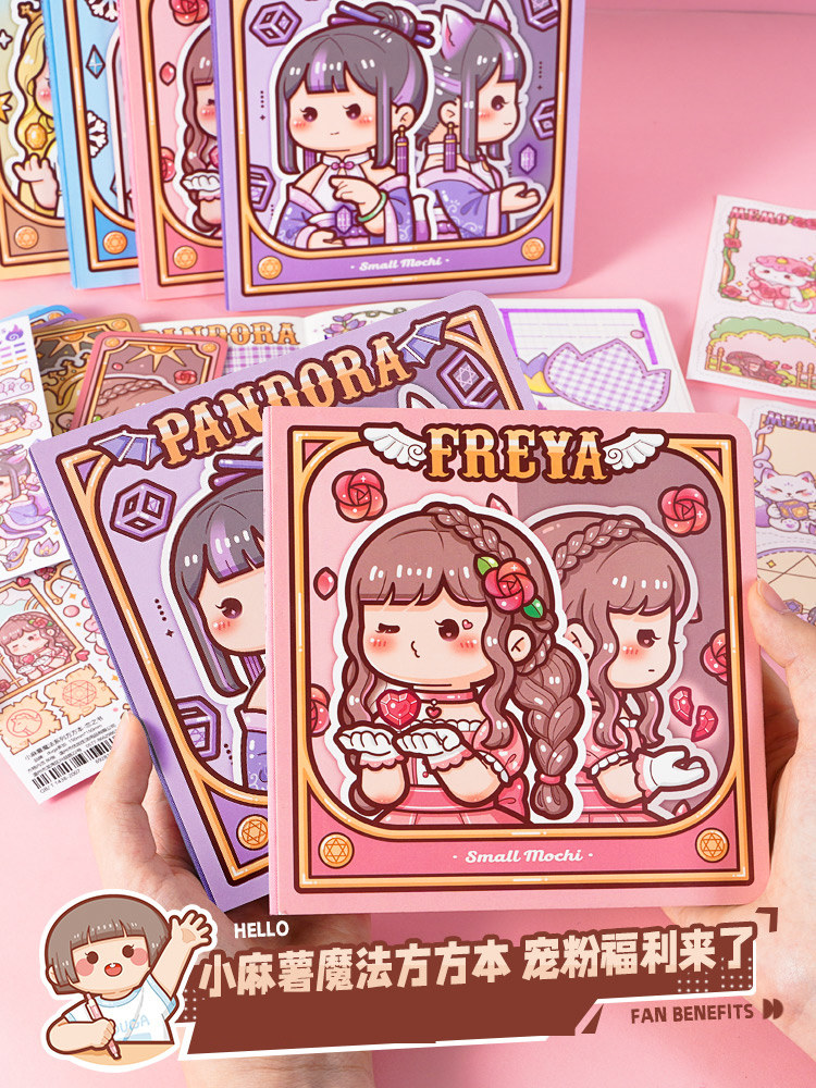 可爱小麻薯方方本手账本魔法系列ins风少女心复古手帐本小仙女手杖