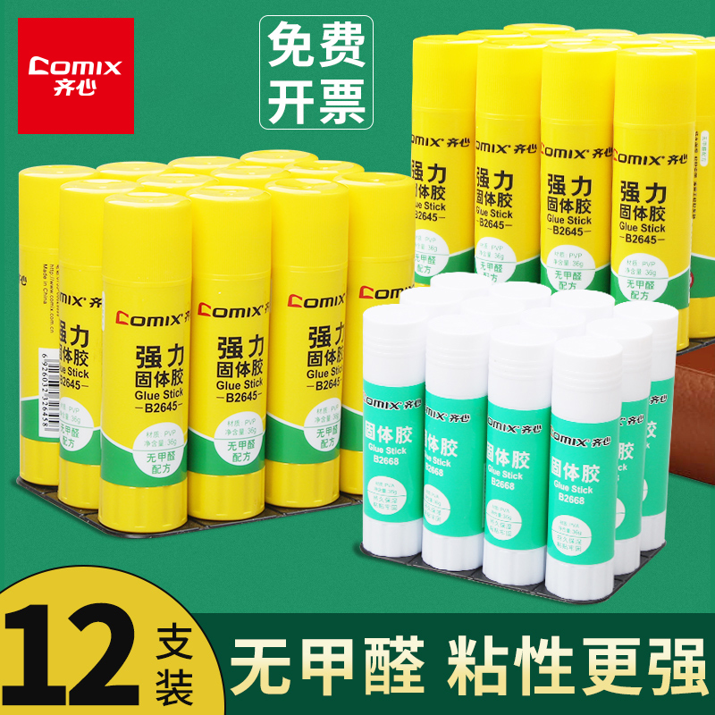 齐心小号手工课办公用品固体胶水