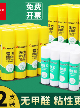 齐心小号手工课办公用品固体胶水
