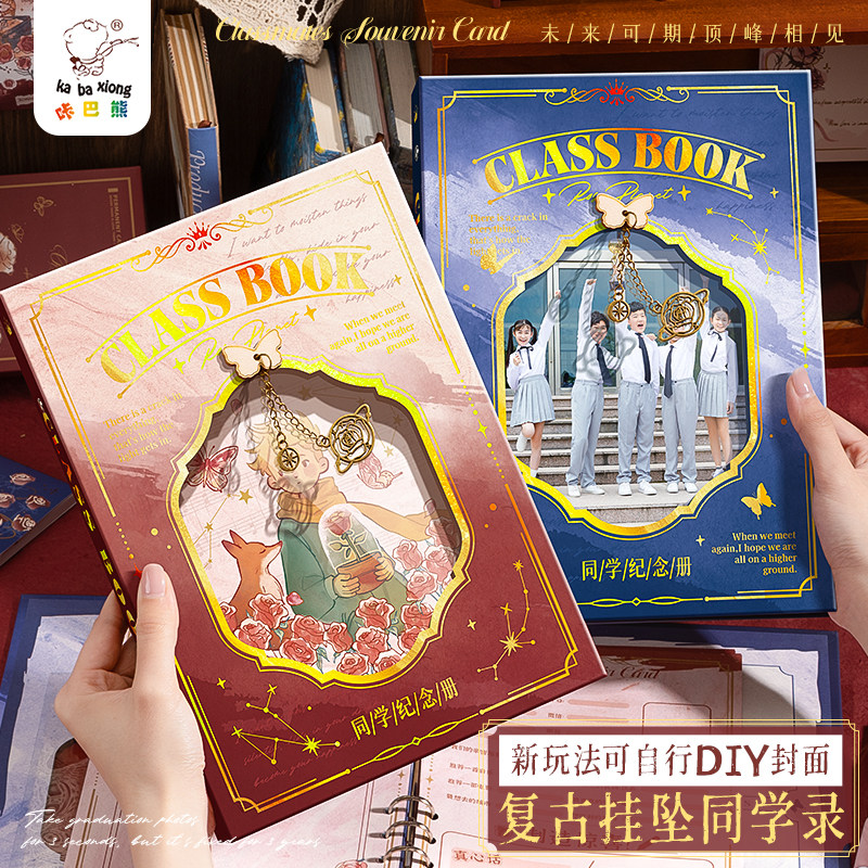 2025高颜值同学录中国风镂空小学生六年级毕业纪念册高颜值ing风小众不撞款男女生活页可拆卸通讯录留言册