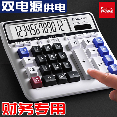 齐心办公用财务计算器大号语音计算机太阳能双电源财务会计专用记算器电脑大屏幕大按键多功能计算机官方正品