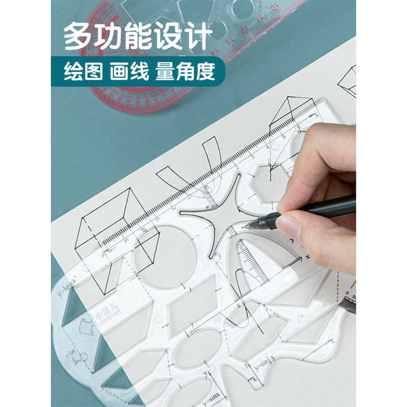 小鱼儿多功能尺子图形神器图片