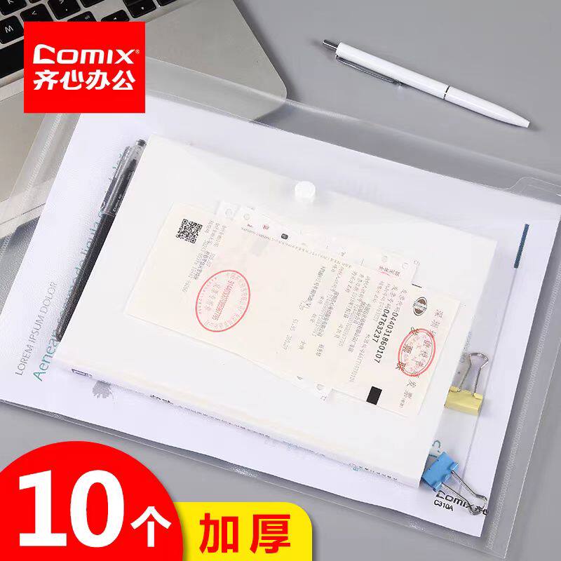 齐心加厚A4文件袋透明档案塑料大容量资料袋商务办公专用防水文件包小学生文具用品试卷整理收纳按扣式文件袋
